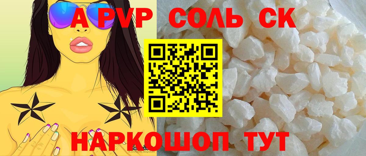 Моздок  Alfa_PVP VHQ  A PVP кристаллы  A PVP крисы CK  Вход с VPN 