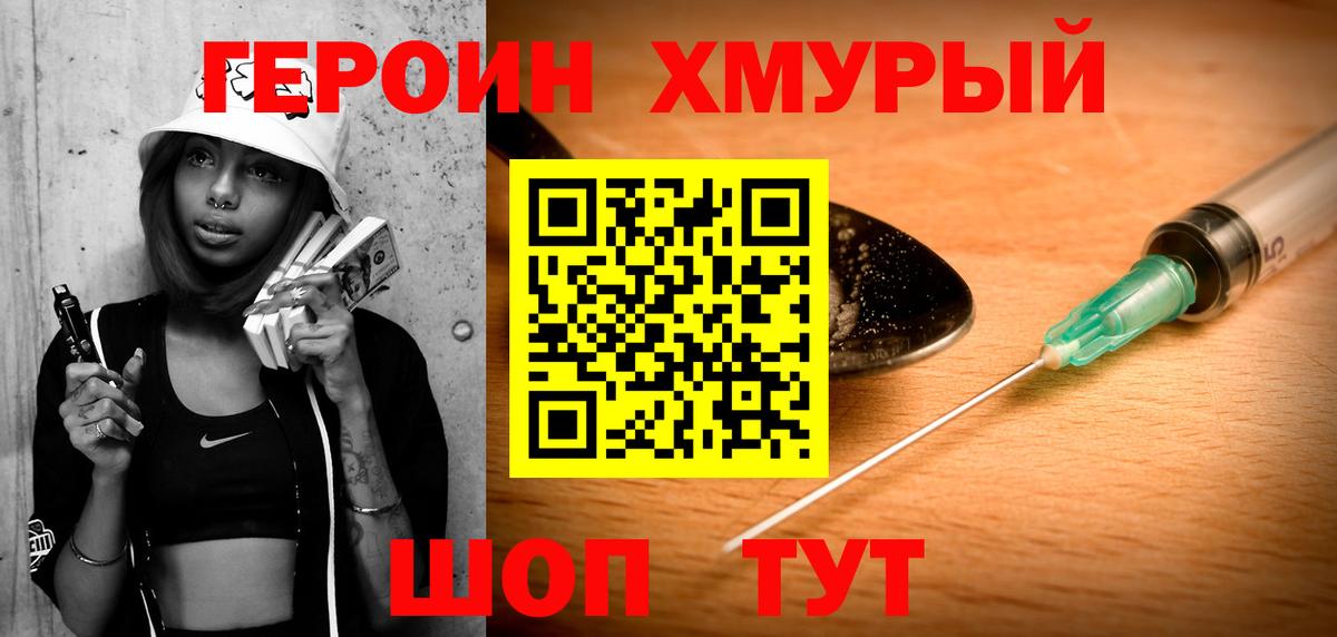 Героин хмурый Моздок