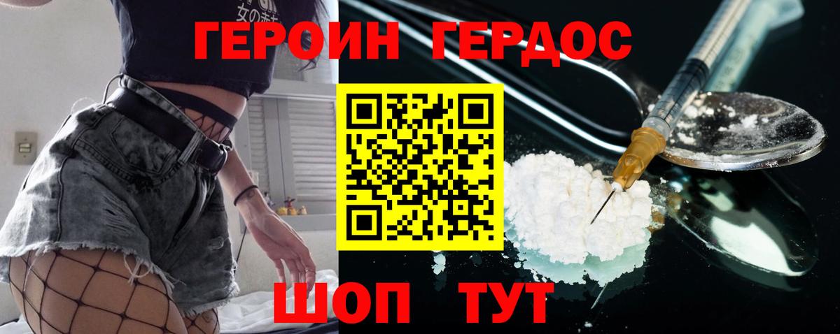 ГЕРОИН хмурый  Вход с VPN  Моздок 