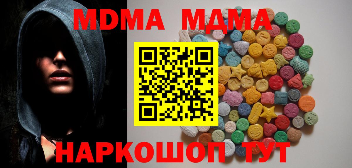 Моздок  MDMA  Вход с VPN  МДМА crystal  MDMA кристаллы 