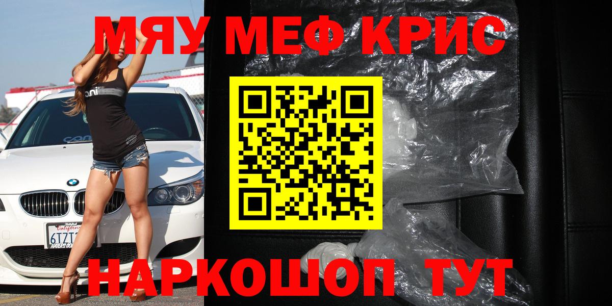 Меф мяу мяу кристаллы Моздок