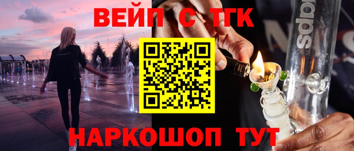 ТГК вейп Моздок